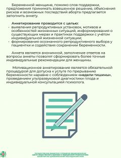 Информационный материал Центр охраны здоровья семьи и репродукции 0005