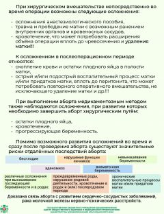 Информационный материал Центр охраны здоровья семьи и репродукции 0008